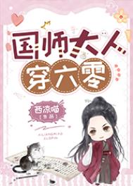 国师大人请自重漫画